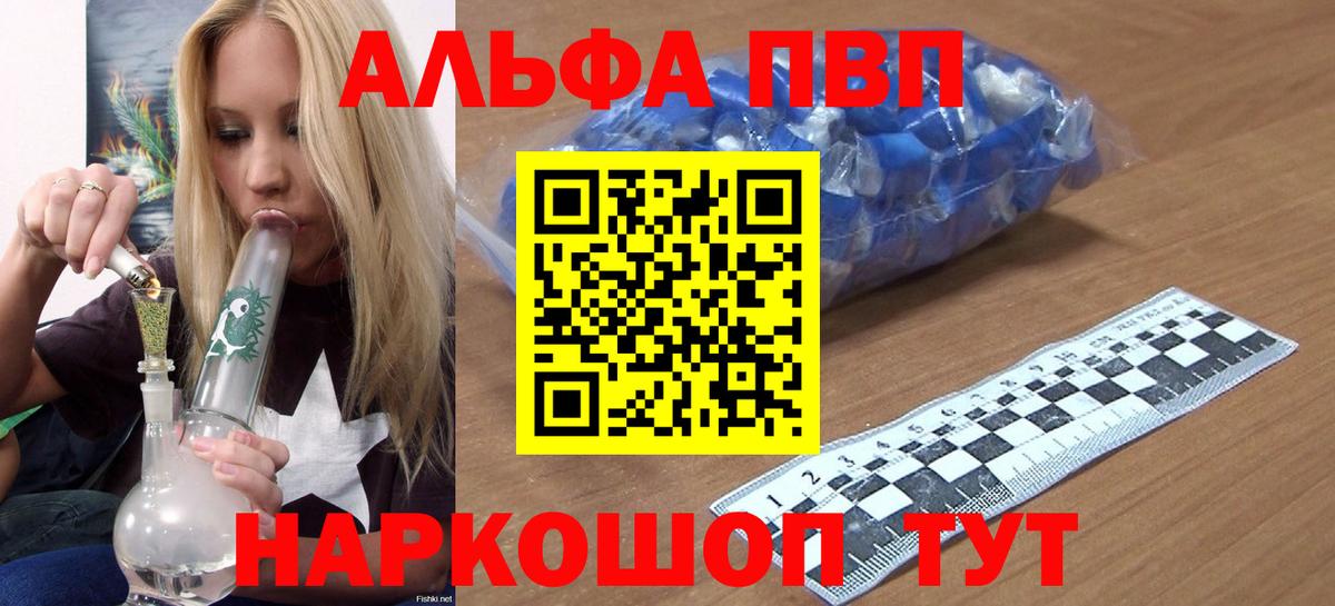 Альфа ПВП кристаллы Чистополь