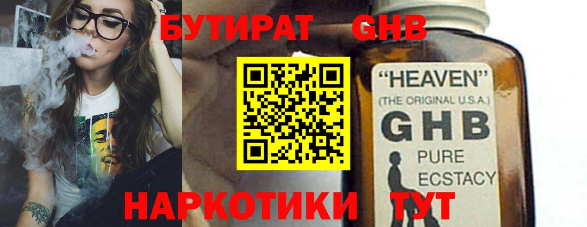 БУТИРАТ  Бутират оксибутират  Вход с VPN  Чистополь 