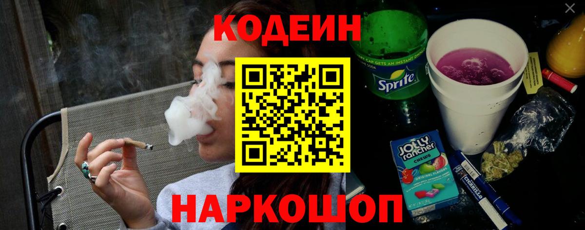 Кодеиновый сироп Lean напиток Lean (лин)  Кодеиновый сироп Lean напиток Lean (лин)  Чистополь  где можно купить наркотик  Вход с VPN 