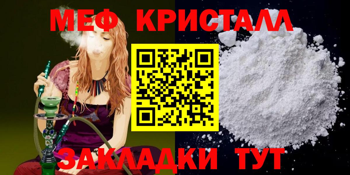 МЕФ  МЯУ-МЯУ мука  сколько стоит  Вход с VPN  Чистополь  МЕФ VHQ  МЕФ 