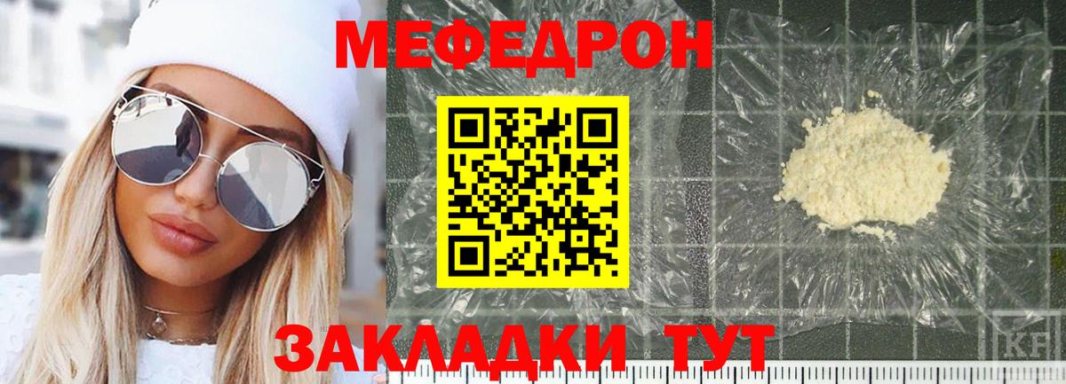 Меф  Чистополь