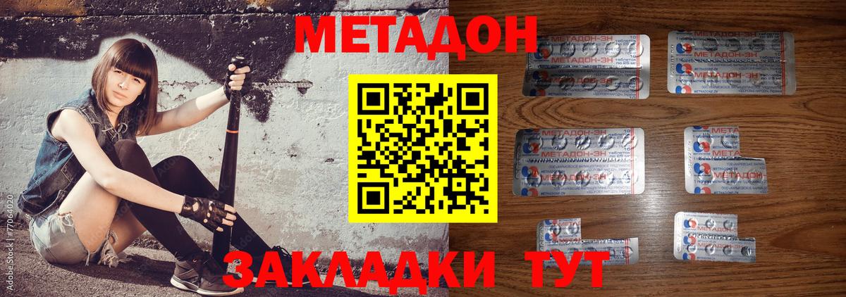 МЕТАДОН VHQ Чистополь